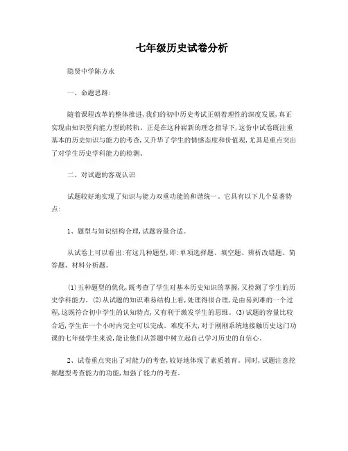 1七年级下册历史试卷分析