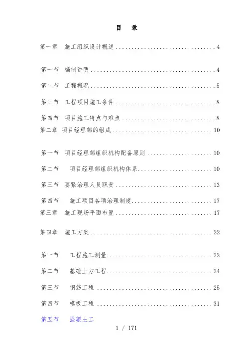 完整的高层建筑施工组织设计方案范本