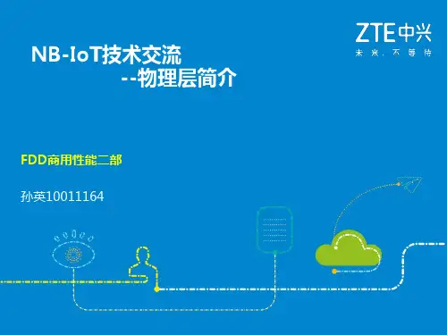 NBIoT技术物理层简介