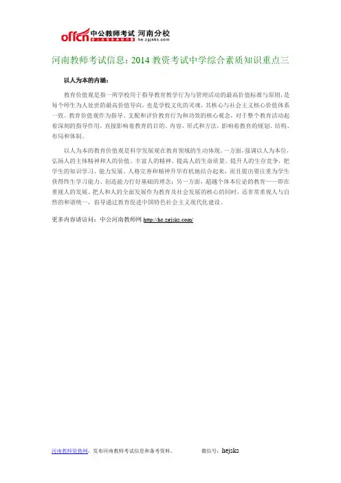 河南教师考试信息：2014教资考试中学综合素质知识重点三
