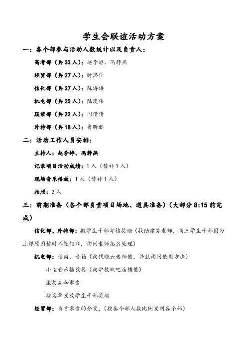 学生会联谊活动方案 2