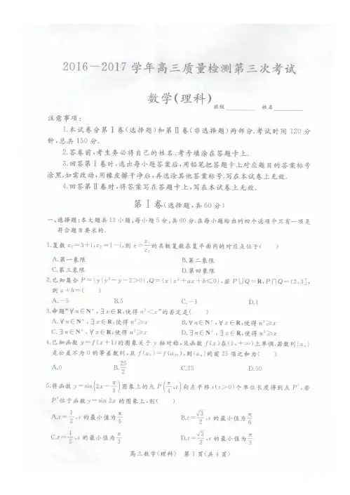 河北正定中学2017届高三数学上学期第三次月考(期中)试题 理(扫描版)