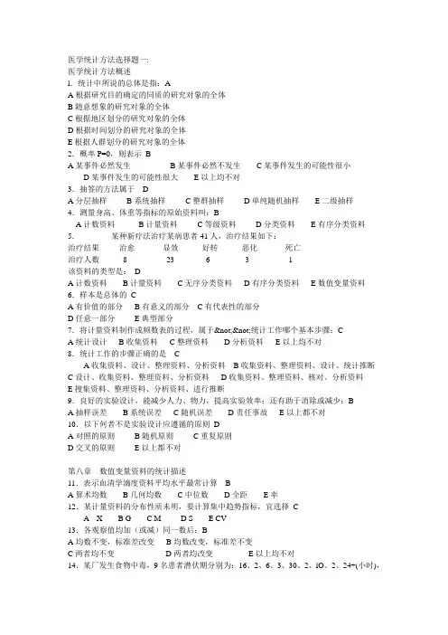 卫生统计学试题二答案