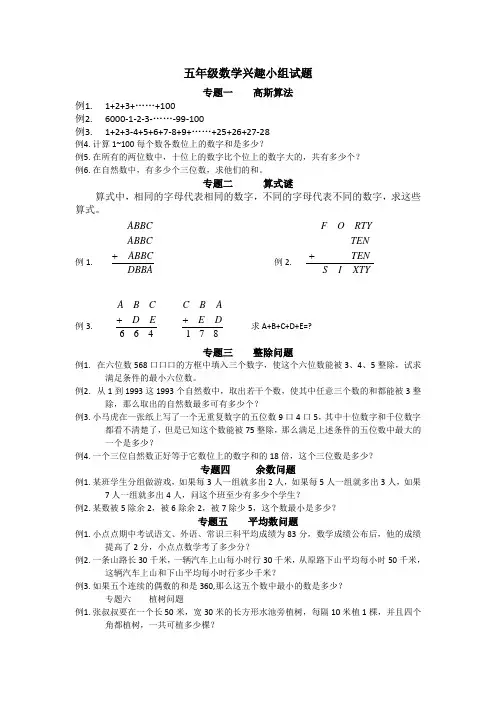 五年级数学兴趣题