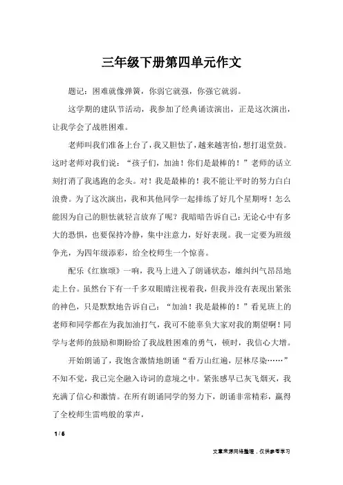 三年级下册第四单元作文_单元作文_3