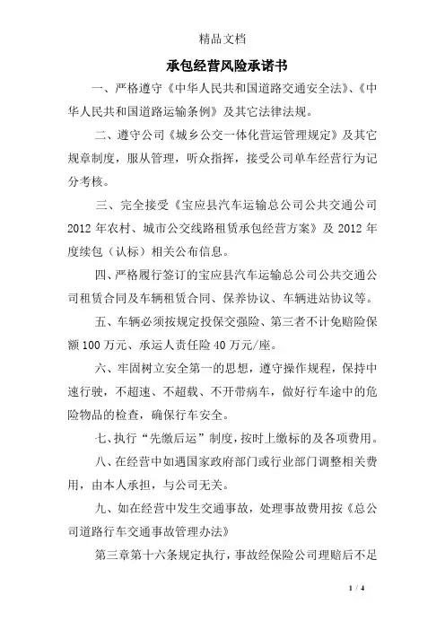 承包经营风险承诺书