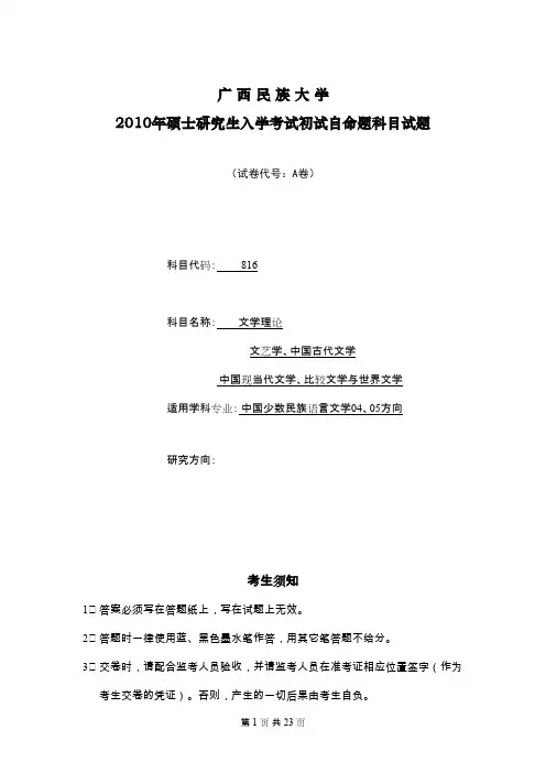 广西民族大学文学理论2010--2015年考研专业课初试真题汇编