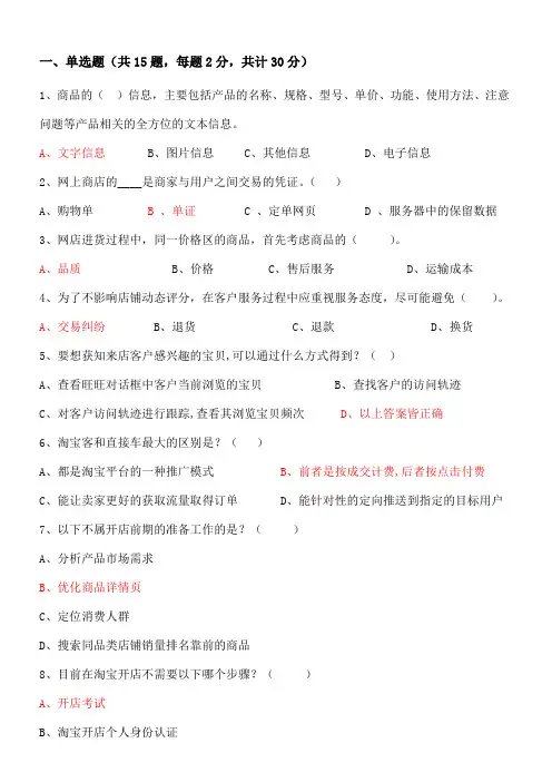 网店运营期末考试试卷 2