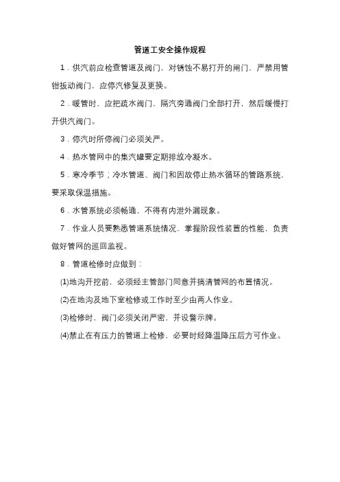 管道工安全操作规程