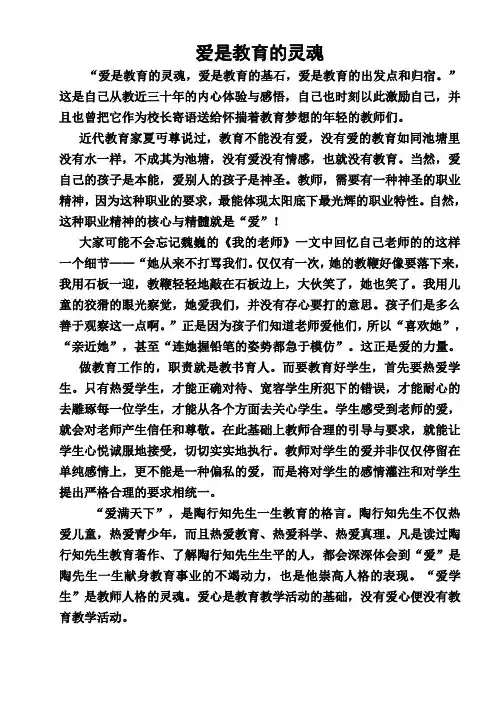 爱是教育的灵魂 2