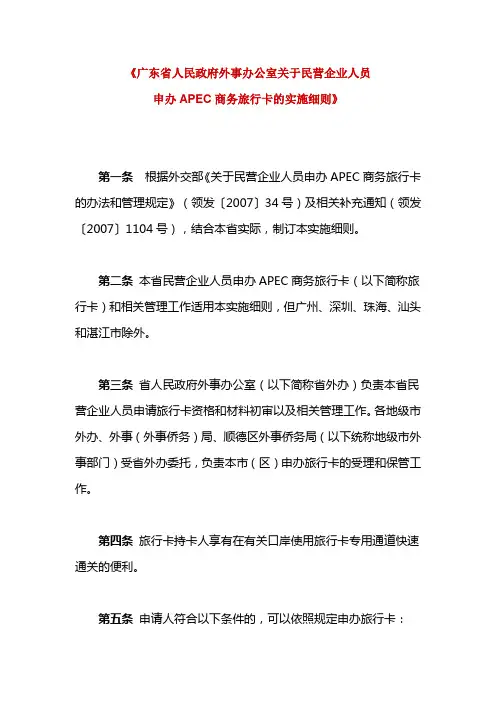 申办APEC商务旅行卡的实施细则