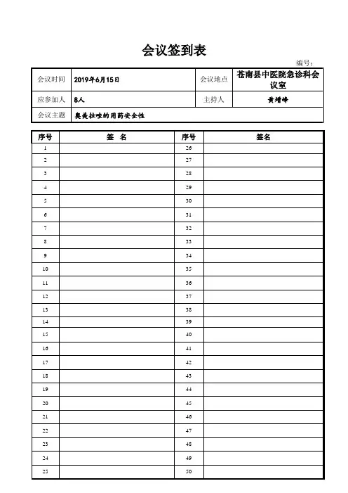 工作例会会议签到表