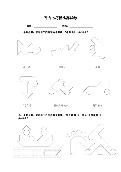 智力七巧板比赛试卷