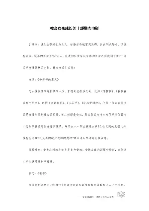教会女孩成长的十部励志电影