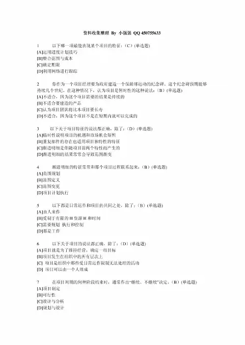 职业技能实训 平台 电大版 答案 题库 经济法律基础(工商管理)