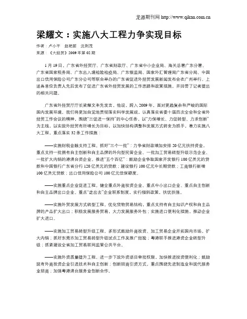 梁耀文：实施八大工程力争实现目标