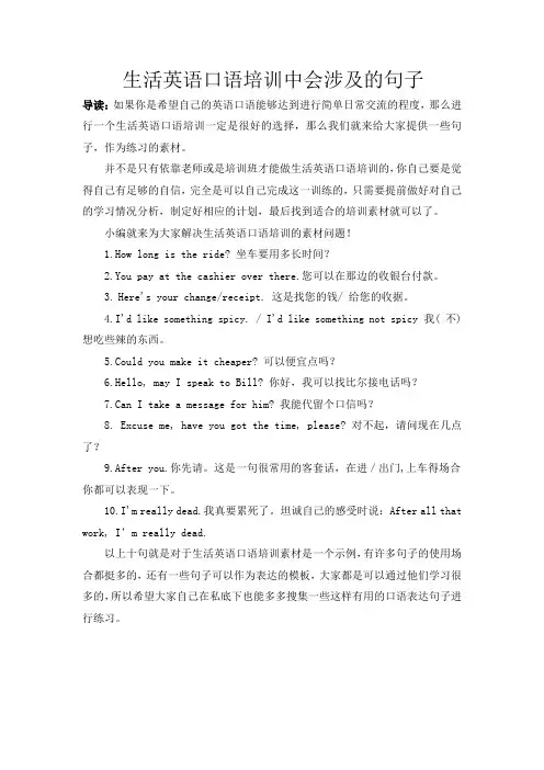 生活英语口语培训中会涉及的语句-美联英语