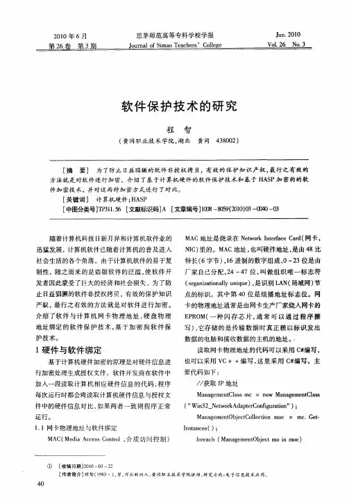 软件保护技术的研究