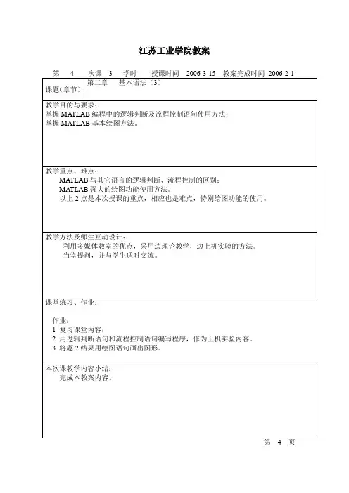 (完整版)matlab教案4