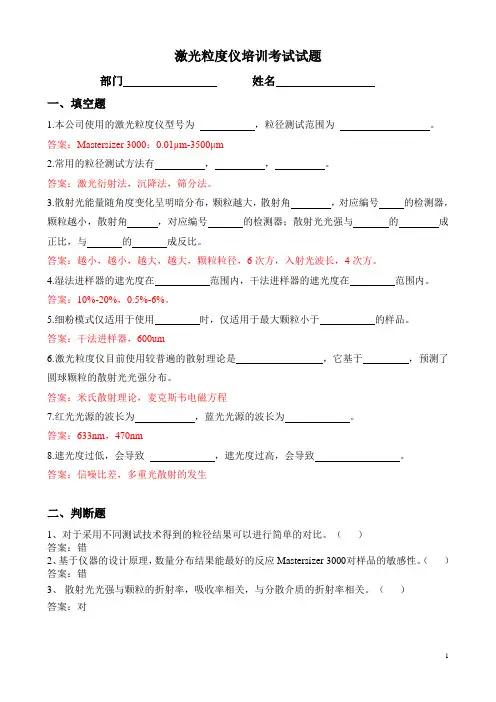 激光粒度仪培训试卷