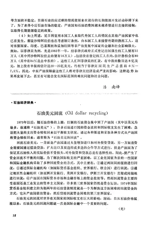 石油美元回流