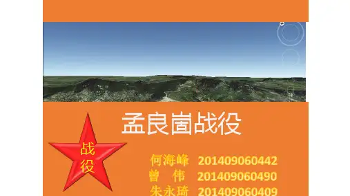 孟良崮战役