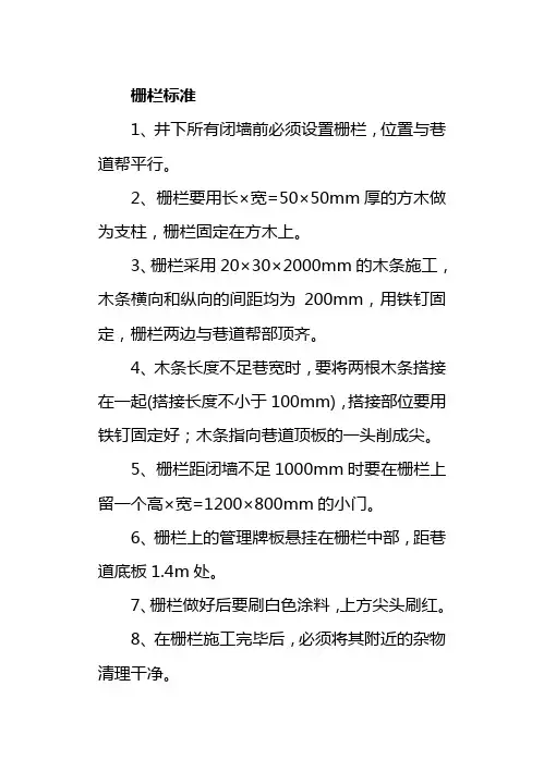 栅栏标准