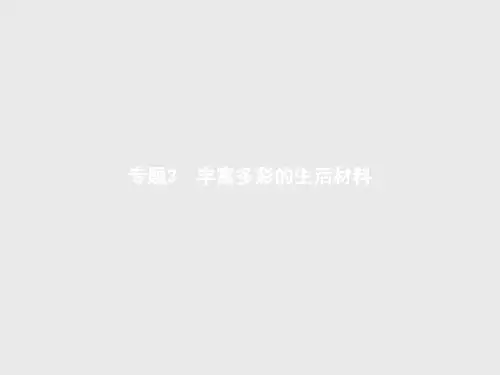 【测控设计】高二化学苏教版选修1课件3.1 应用广泛的金属材料