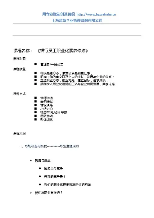 银行员工职业化素养提升