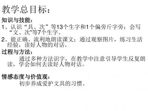 15、文具的家