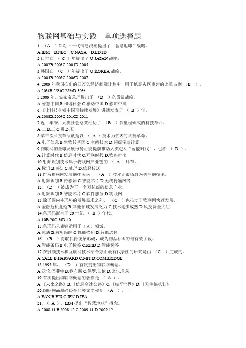 物联网练习题及答案