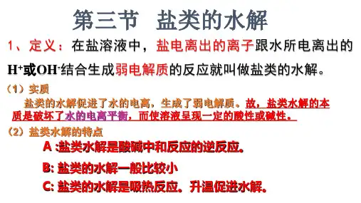 高中化学-盐类水解复习