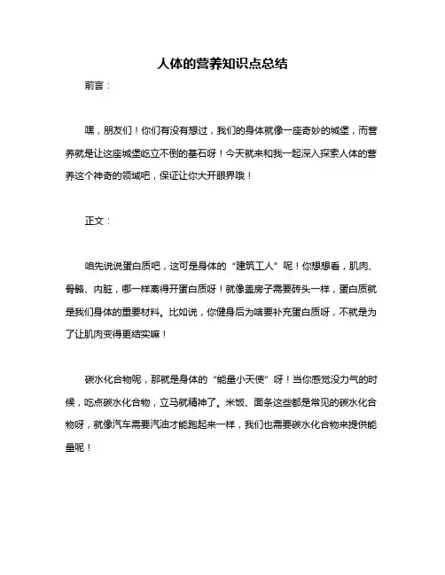人体的营养知识点总结