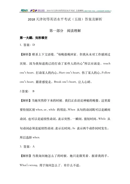 2018年初等英语水平考试五级答案解析(天津新东方整理)