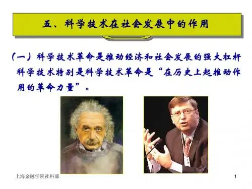 科学技术在社会发展中的作用