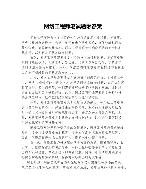 网络工程师笔试题附答案