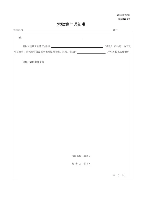 索赔意向通知书 3