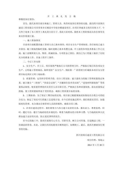 项目经理开工典礼发言稿 2