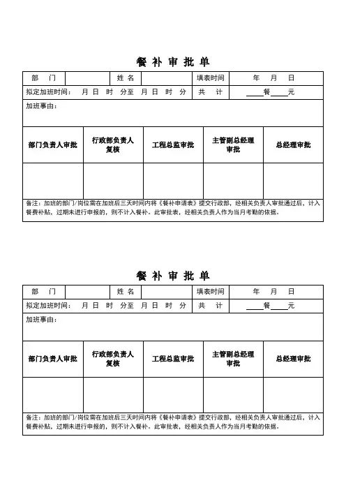 餐补审批单
