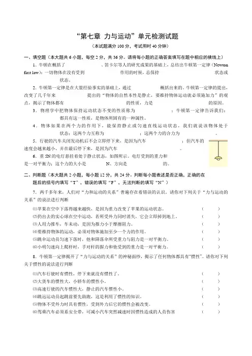 沪科版八年级物理 第七章力与运动单元测试试题(无答案)