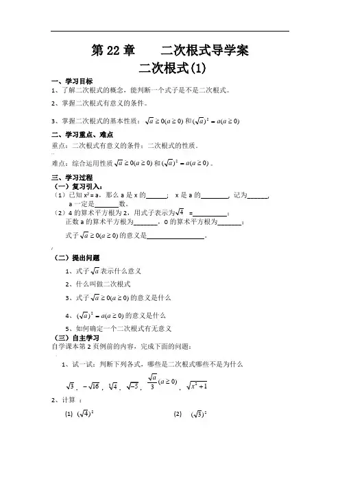 华师大版九年级上册数学第21章----二次根式--导学案
