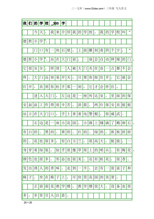 三年级写人作文：我们的学校_300字_4