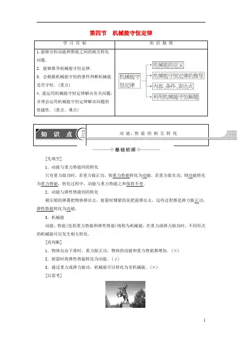 课堂新坐标2016_2017学年高中物理第4章机械能和能源第4节机械能守恒定律教师用书粤教版必修2