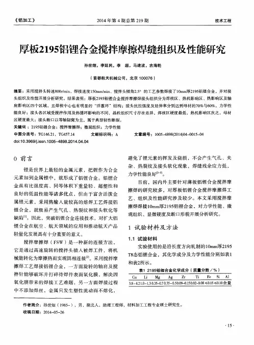 铸轧法生产PS版基坯料的质量与工艺控制