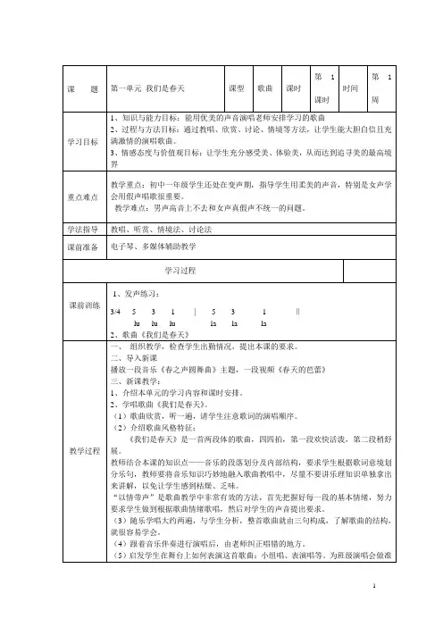 2012湘教版音乐七年级下册全册教案