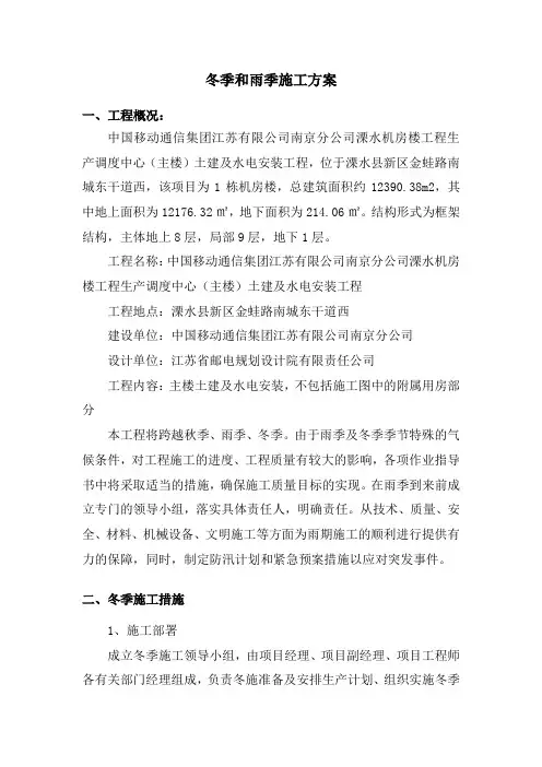 冬季和雨季施工方案
