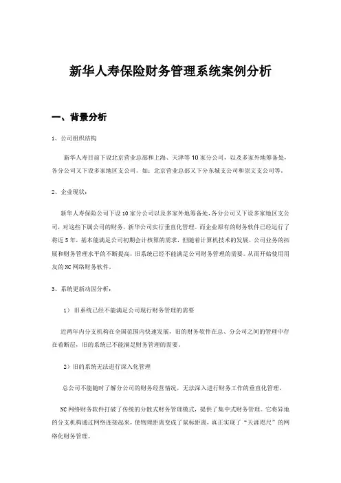 管理信息系统案例分析 2