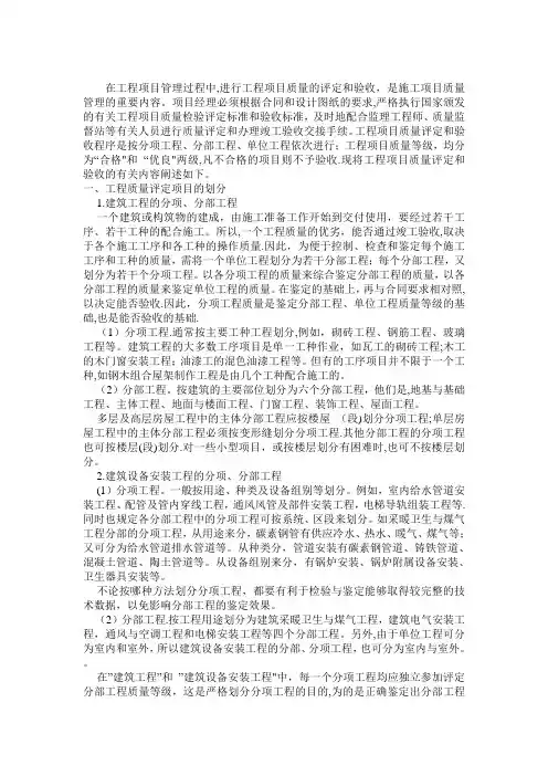 工程质量评定的等级标准