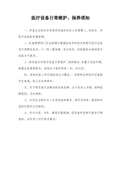 医疗设备日常维护