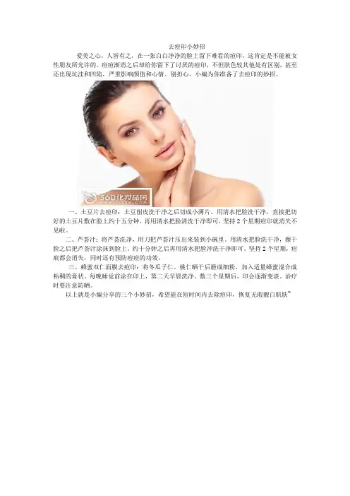 去痘印小妙招